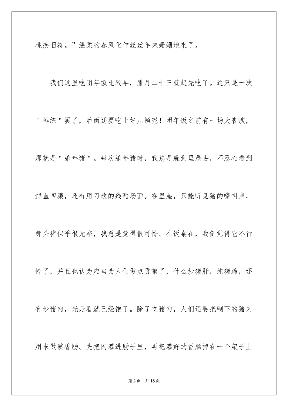 2024初三春节的作文_33_第2页