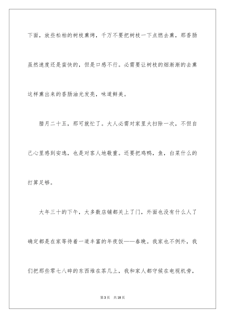 2024初三春节的作文_33_第3页