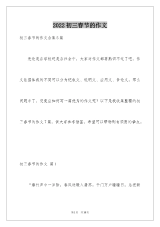2024初三春节的作文_33