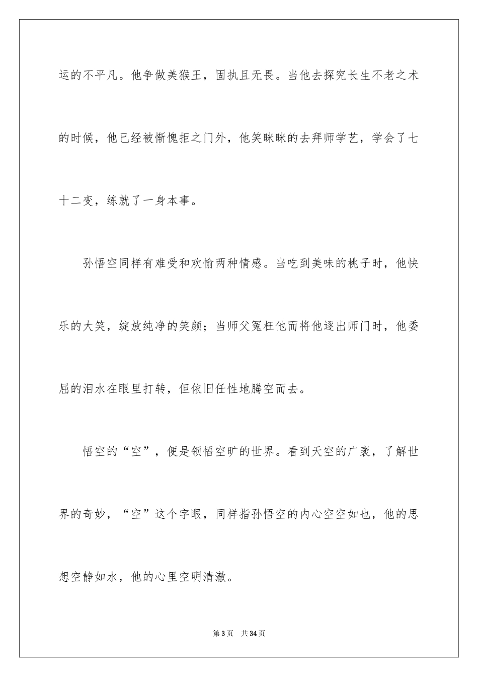 2024《我最喜爱的一本书》演讲稿_1_第3页