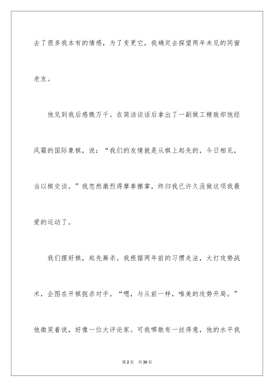 2024以醒为话题的作文_第2页