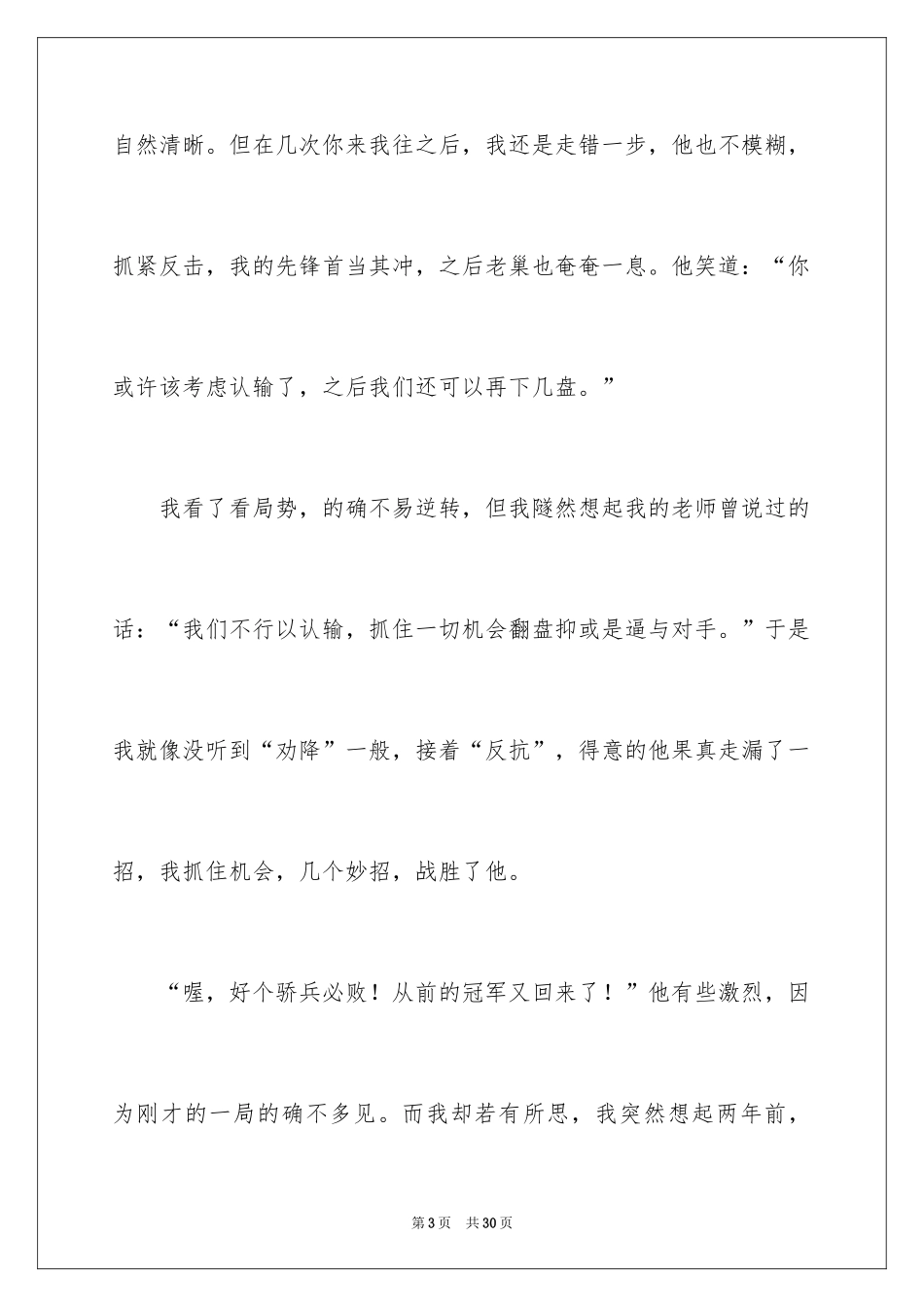 2024以醒为话题的作文_第3页