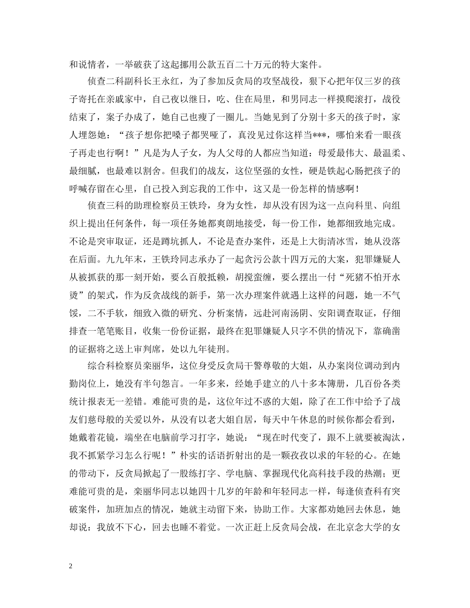 三八妇女节演讲---铿锵玫瑰永远盛开_第2页