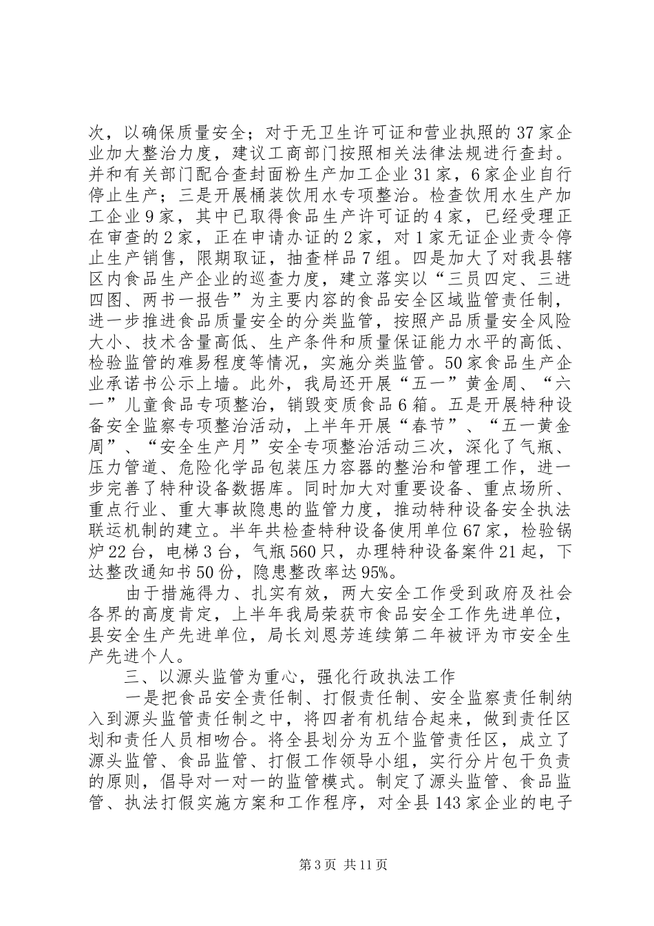 上半年工质量监督工作总结 _第3页