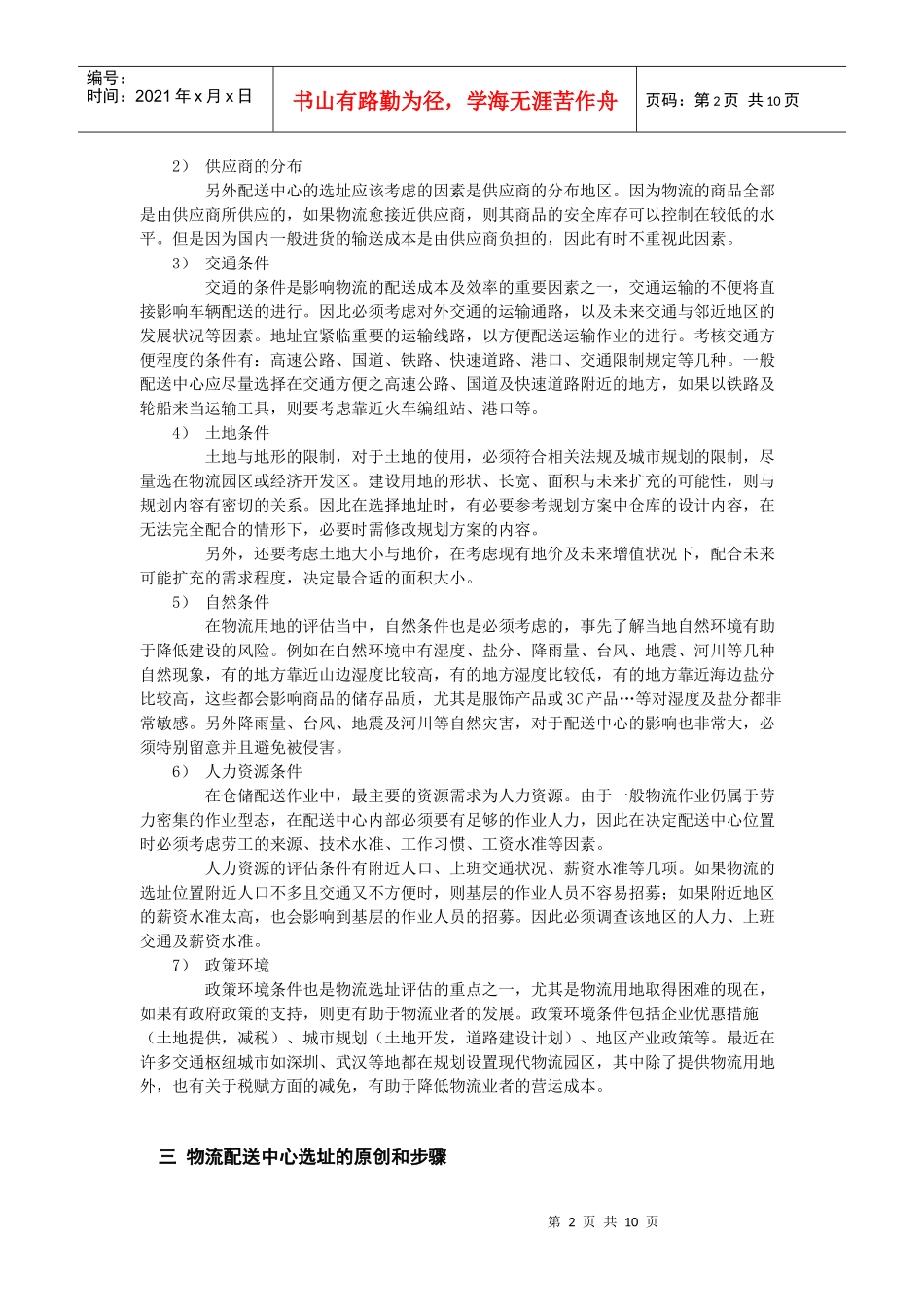 配送中心选址方案设计_第2页