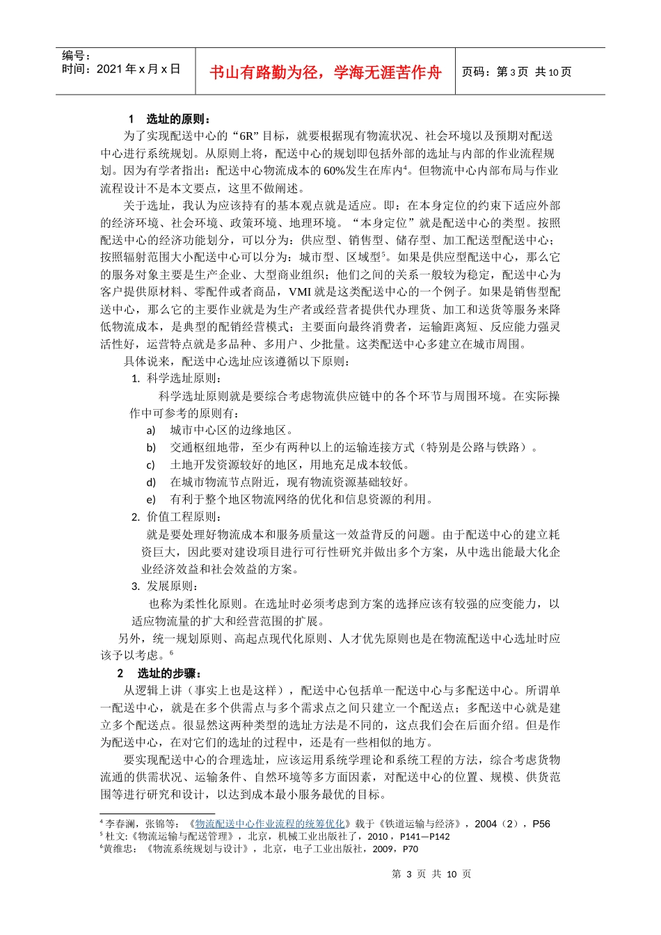 配送中心选址方案设计_第3页