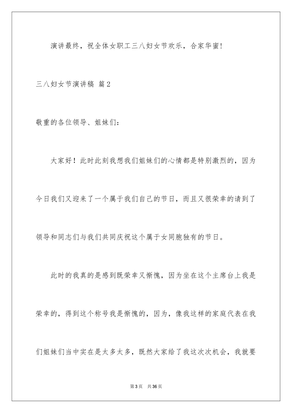 2024三八妇女节演讲稿_219_第3页