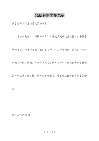 2024外科工作总结_35