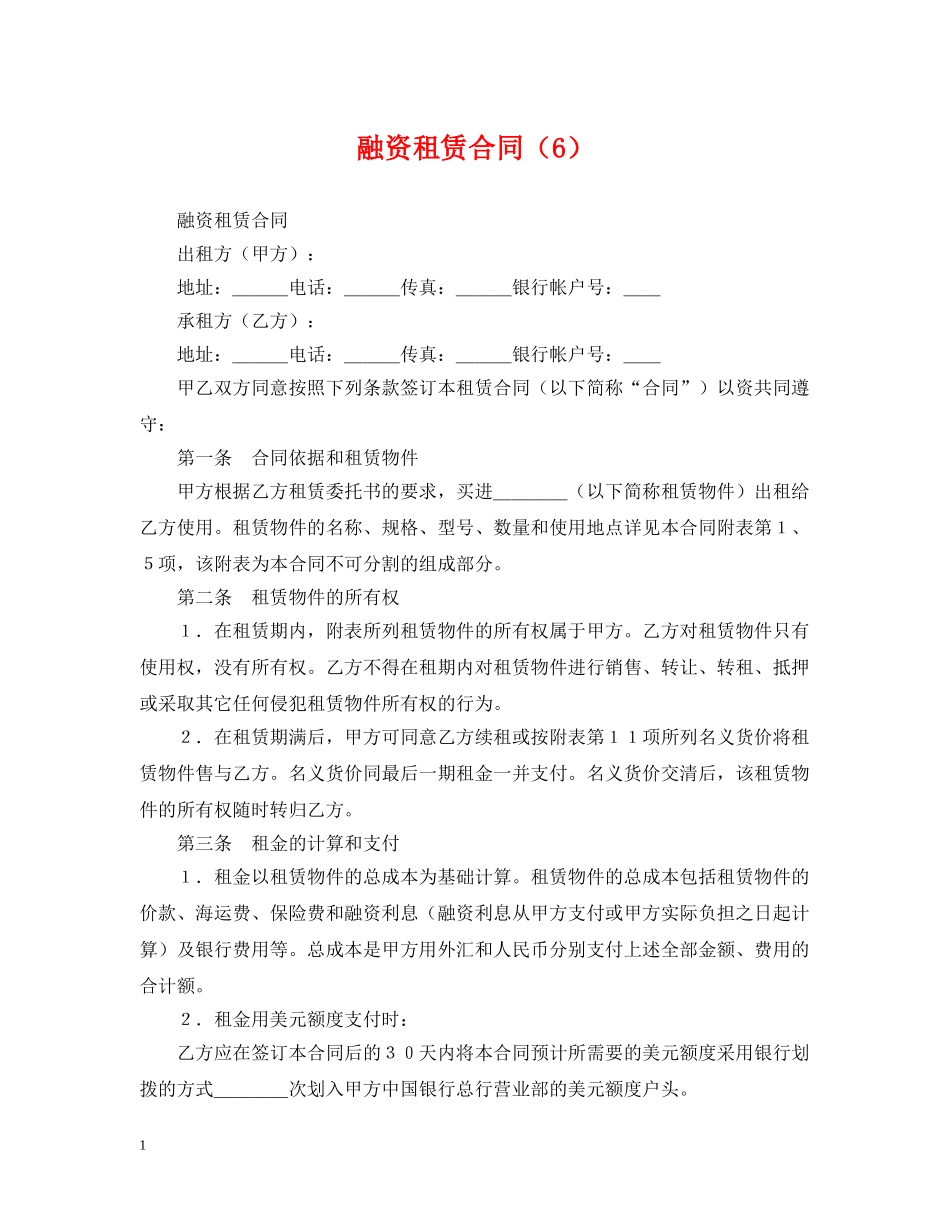 融资租赁合同（6） _第1页