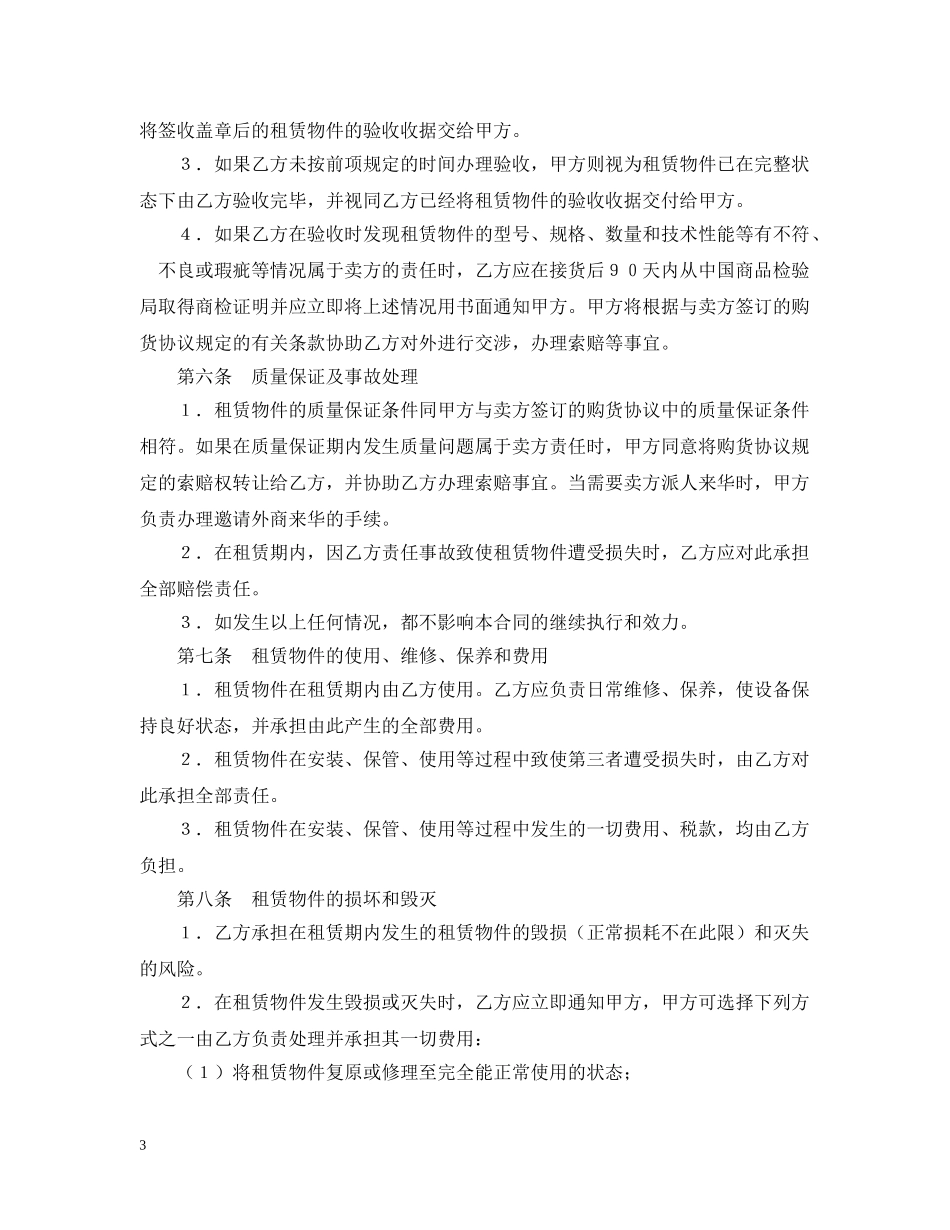 融资租赁合同（6） _第3页