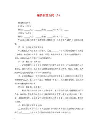 融资租赁合同（6） 