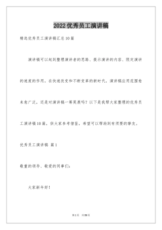 2024优秀员工演讲稿_2742