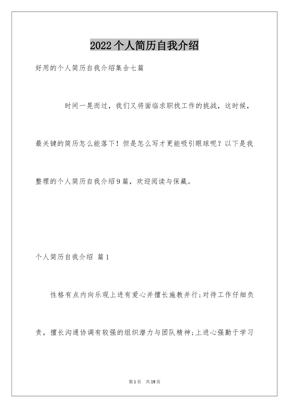 2024个人简历自我介绍_44_第1页