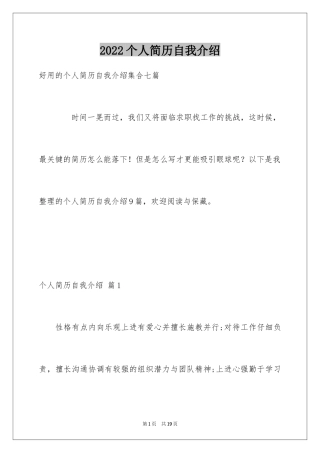 2024个人简历自我介绍_44