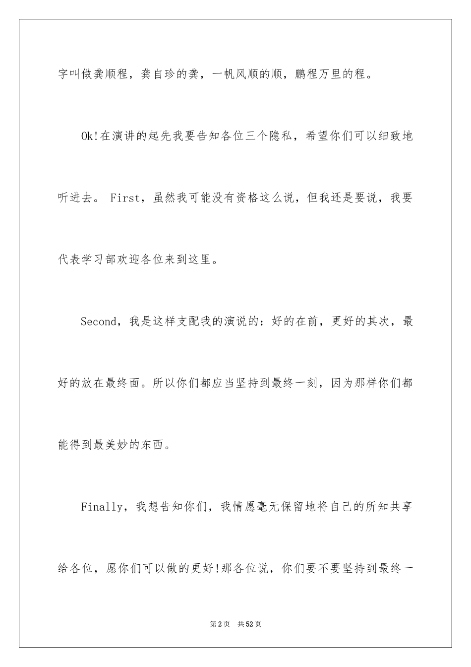 2024励志的演讲稿_135_第2页
