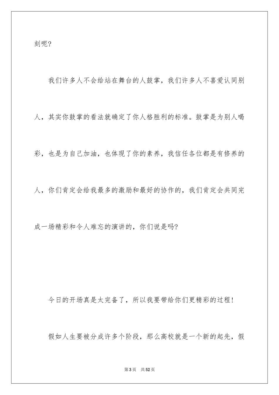 2024励志的演讲稿_135_第3页