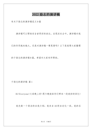 2024励志的演讲稿_135