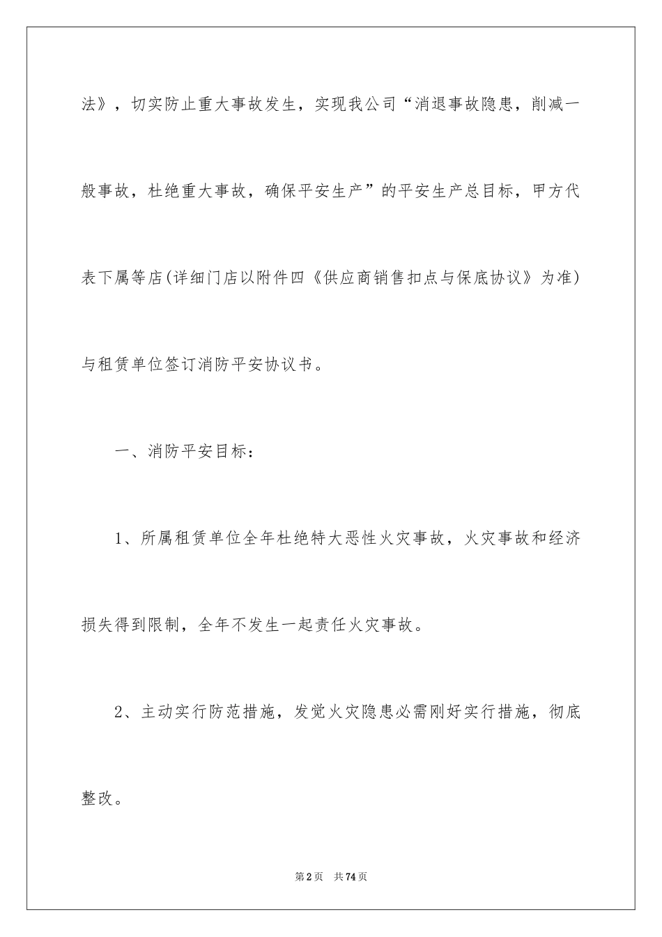 2024安全协议书_142_第2页