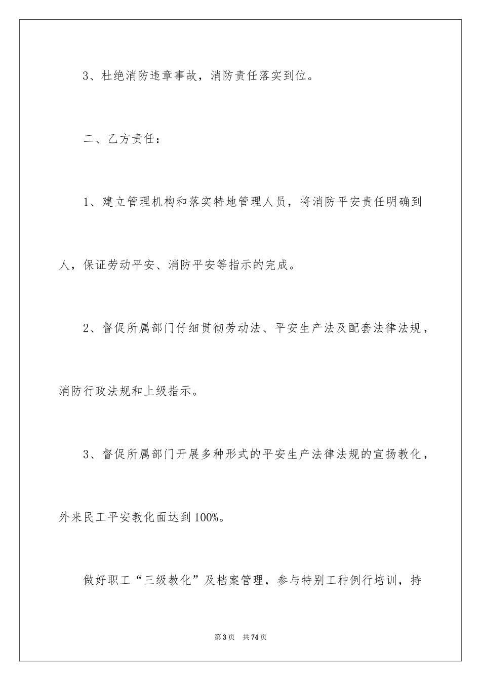 2024安全协议书_142_第3页