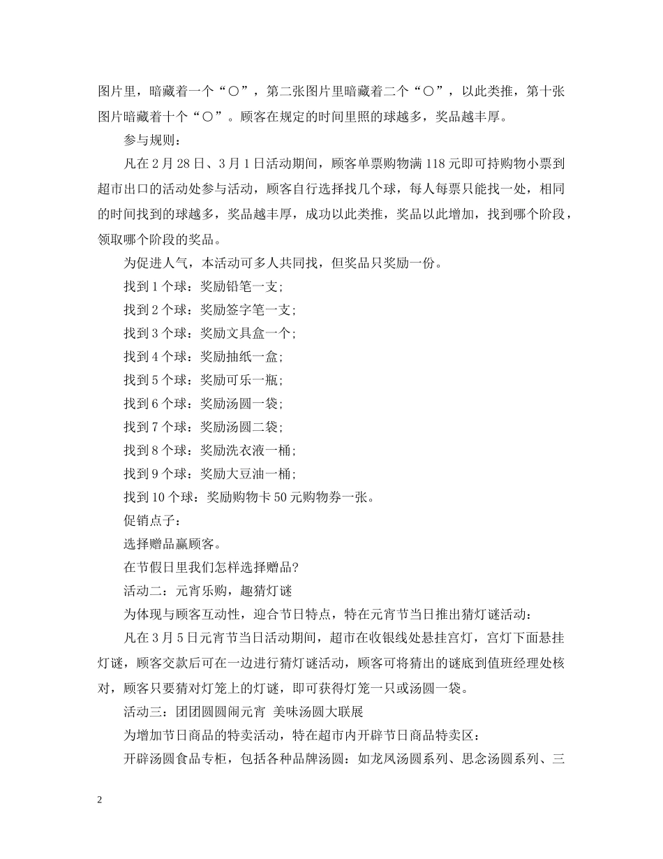 商场元宵节策划案 _第2页