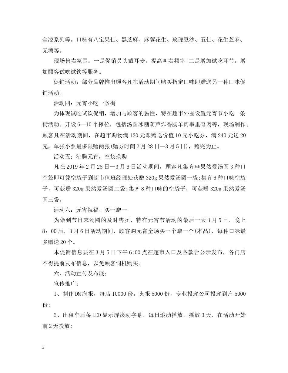 商场元宵节策划案 _第3页