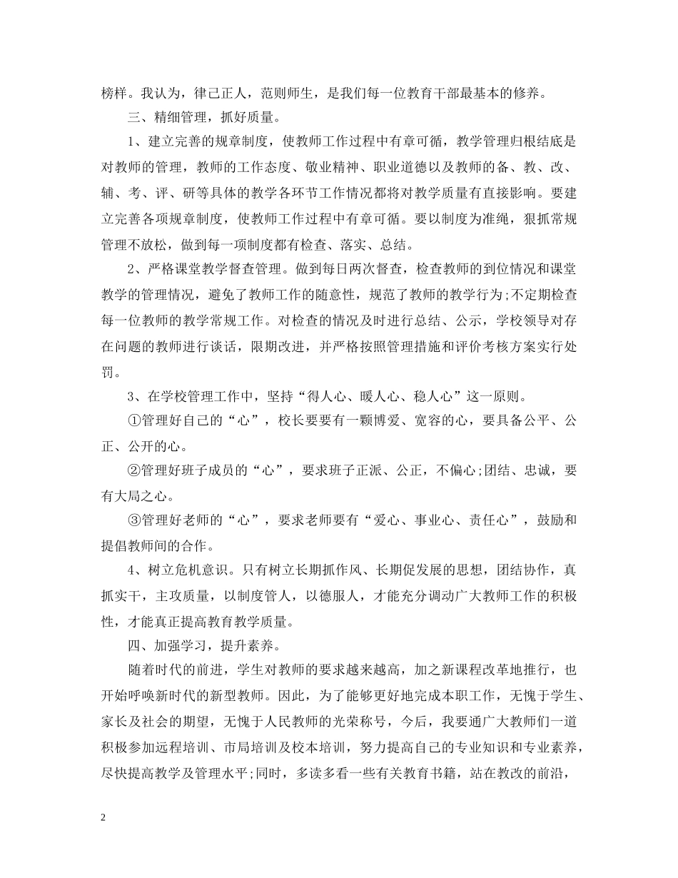 爱唐山做贡献心得体会（爱教育） _第2页