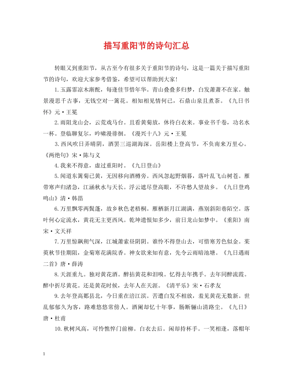 描写重阳节的诗句汇总 _第1页