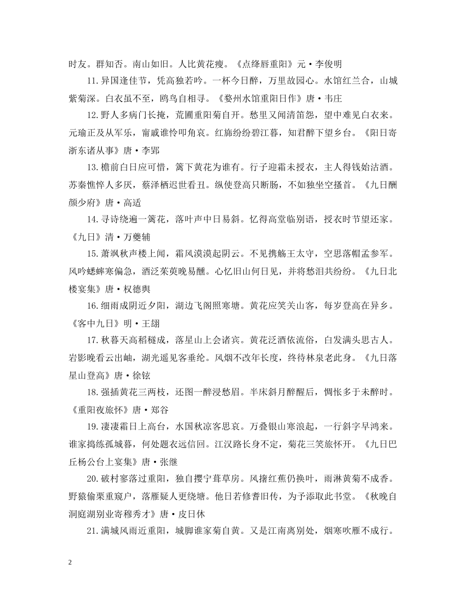 描写重阳节的诗句汇总 _第2页