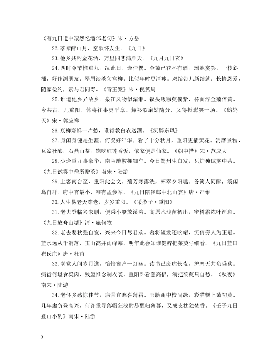 描写重阳节的诗句汇总 _第3页