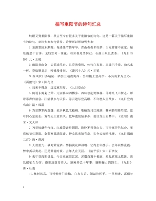 描写重阳节的诗句汇总 
