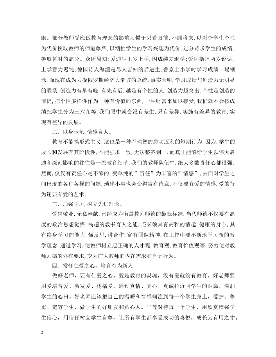 写给老师心得体会范文 _第2页