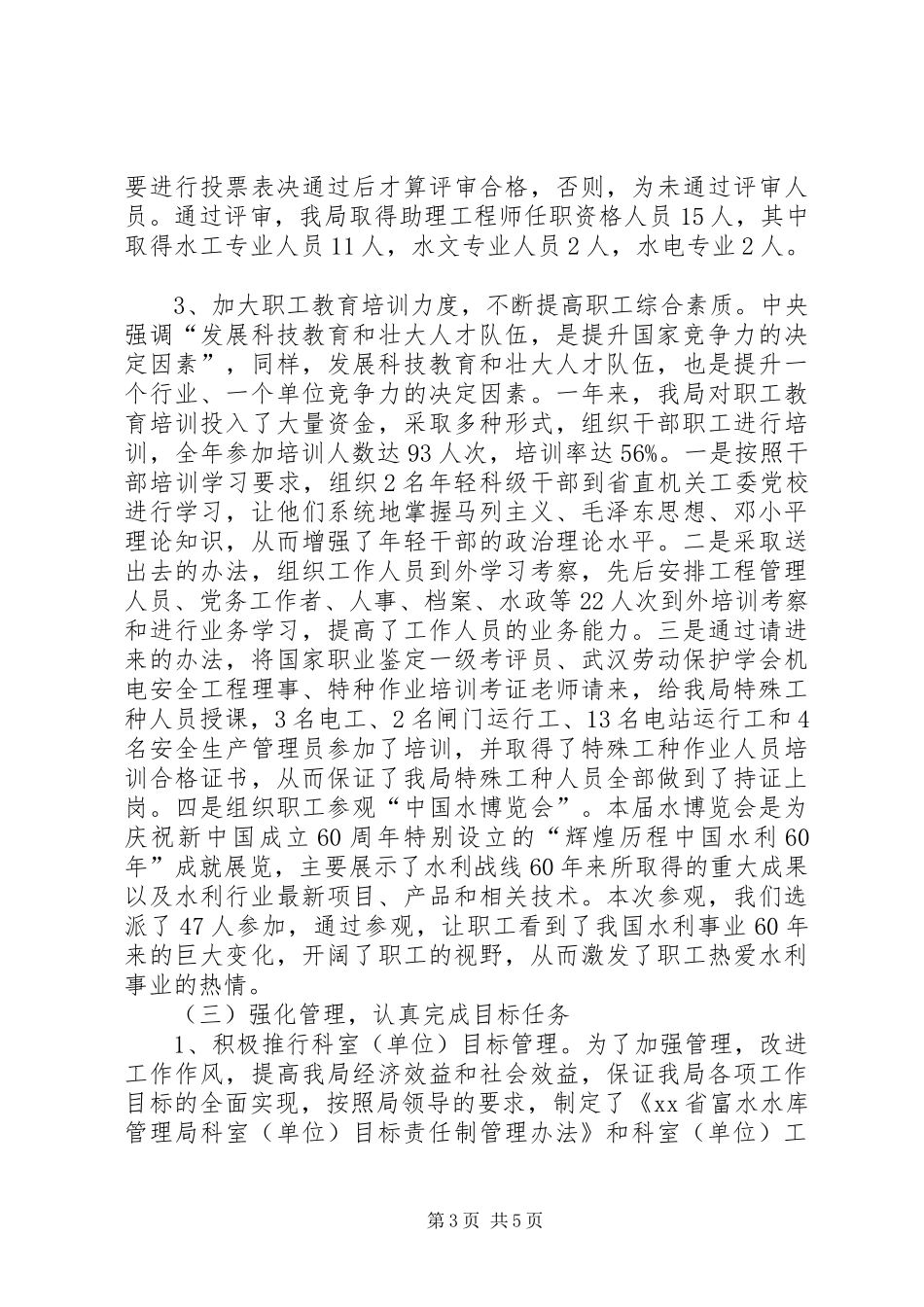 人事与劳动教育科上半年工作总结 _第3页