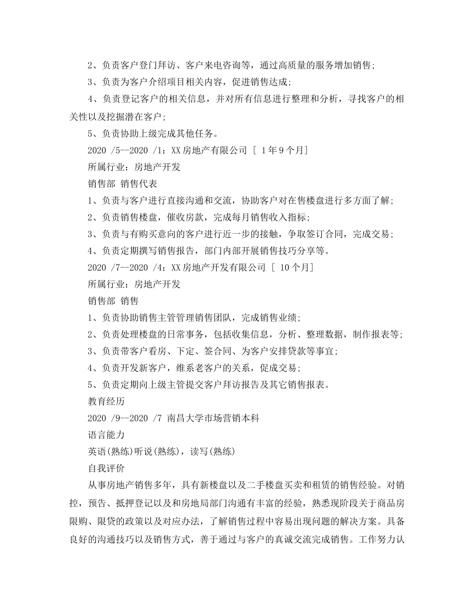 求职个人应聘简历范文模板参考 _第2页