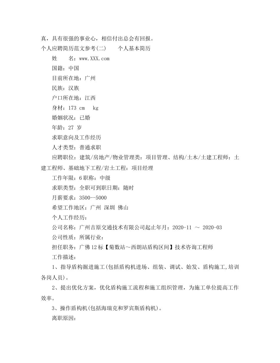 求职个人应聘简历范文模板参考 _第3页