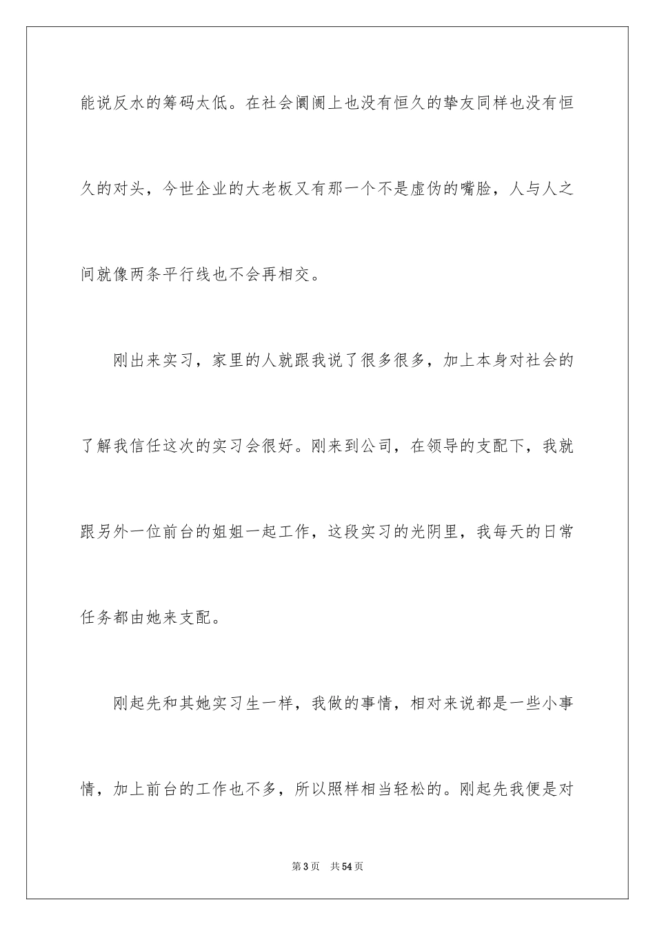 2024前台实习报告_17_第3页