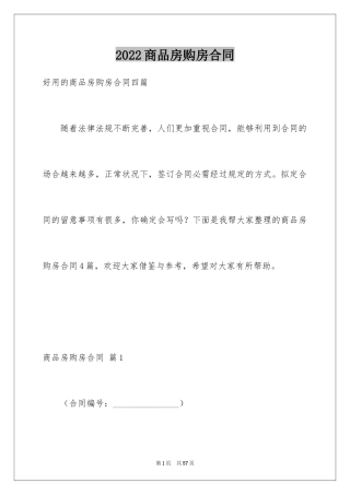 2024商品房购房合同_19