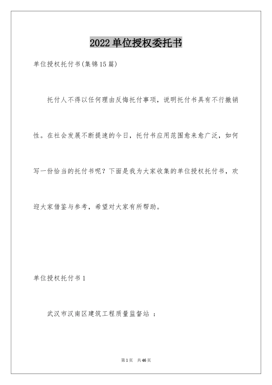 2024单位授权委托书_第1页