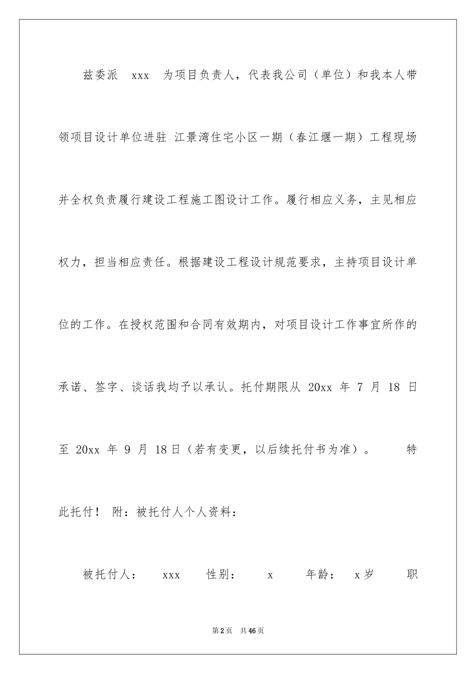 2024单位授权委托书_第2页