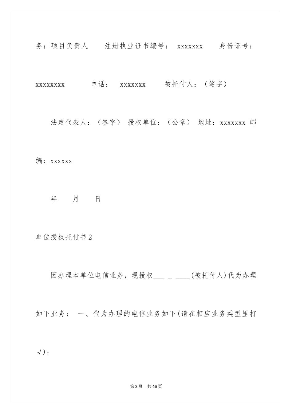 2024单位授权委托书_第3页