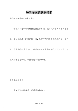 2024单位授权委托书