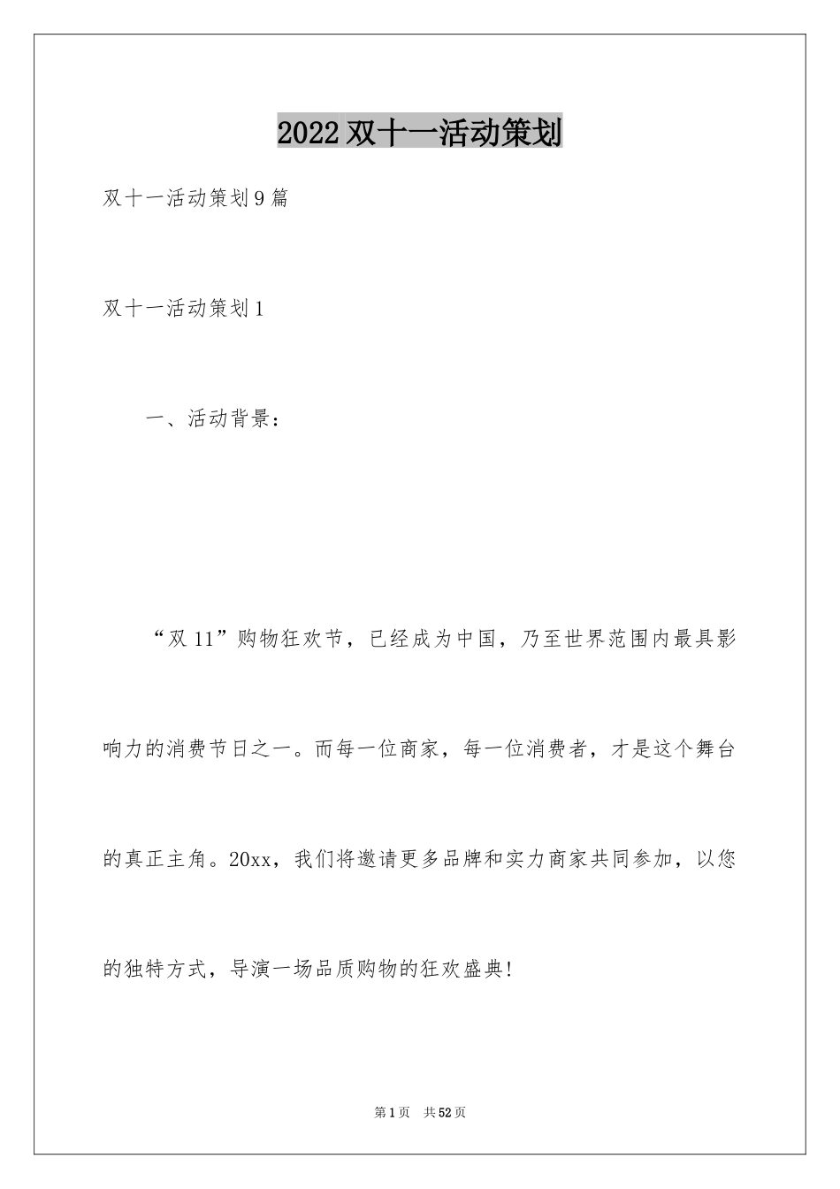 2024双十一活动策划_7_第1页