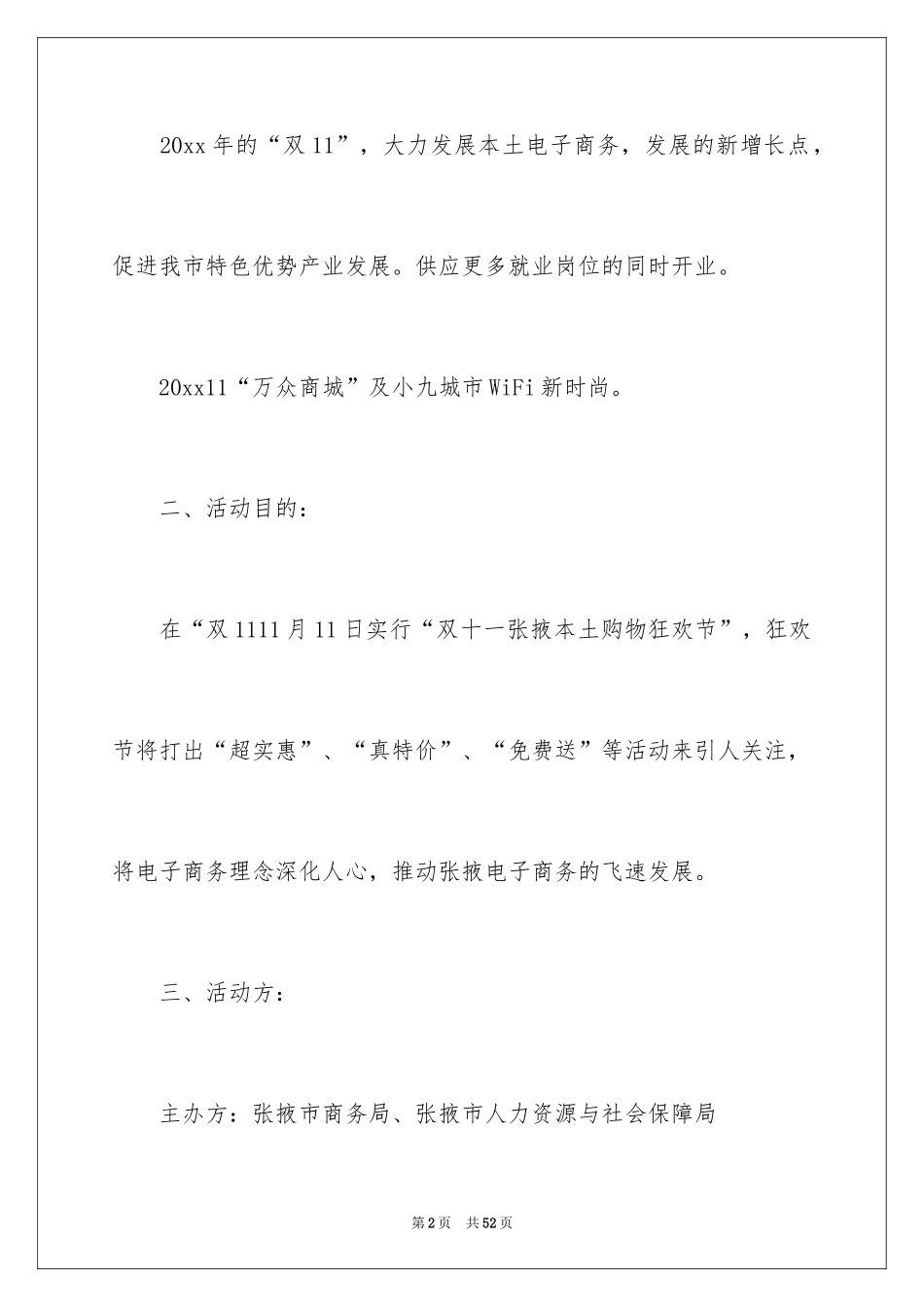 2024双十一活动策划_7_第2页