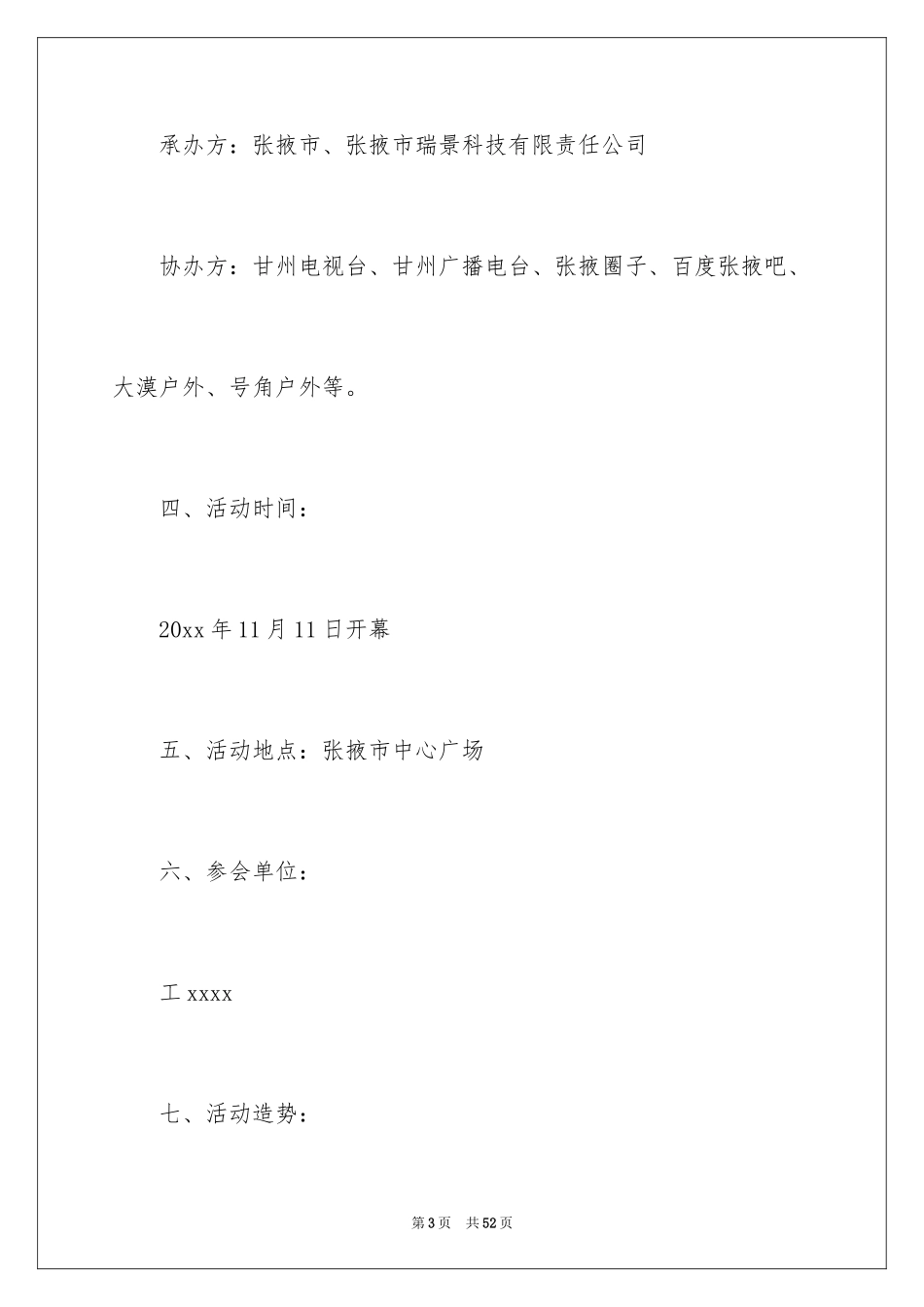 2024双十一活动策划_7_第3页