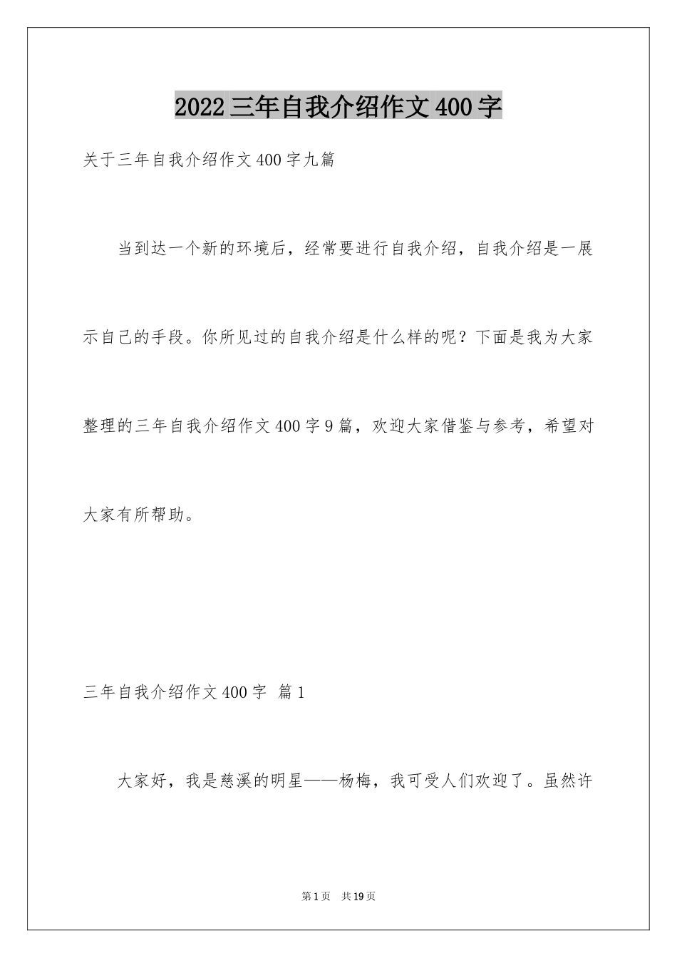 2024三年自我介绍作文400字_11_第1页