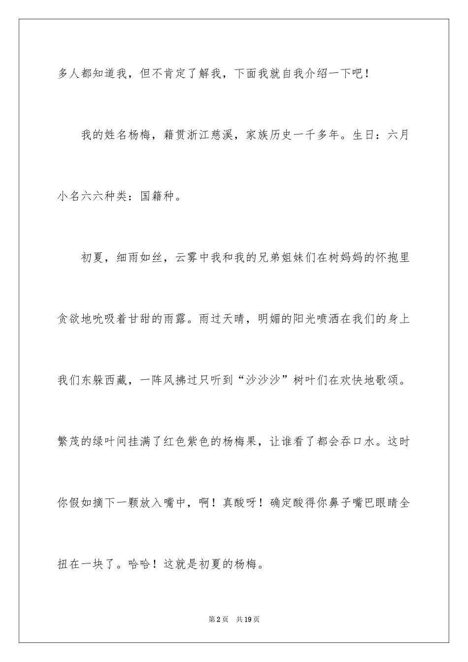 2024三年自我介绍作文400字_11_第2页