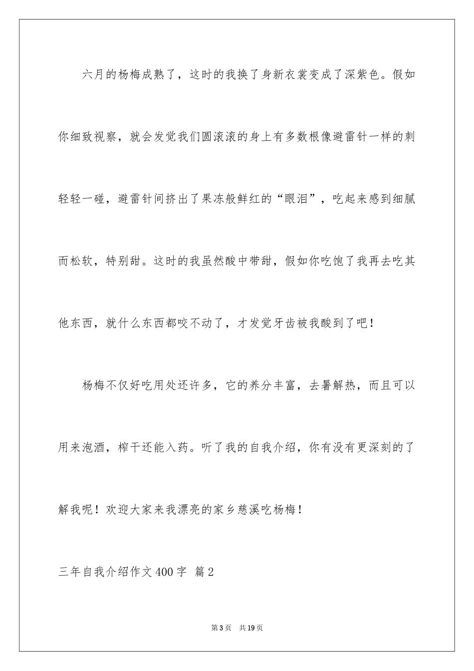 2024三年自我介绍作文400字_11_第3页