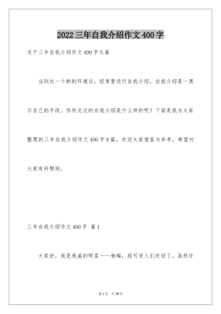 2024三年自我介绍作文400字_11