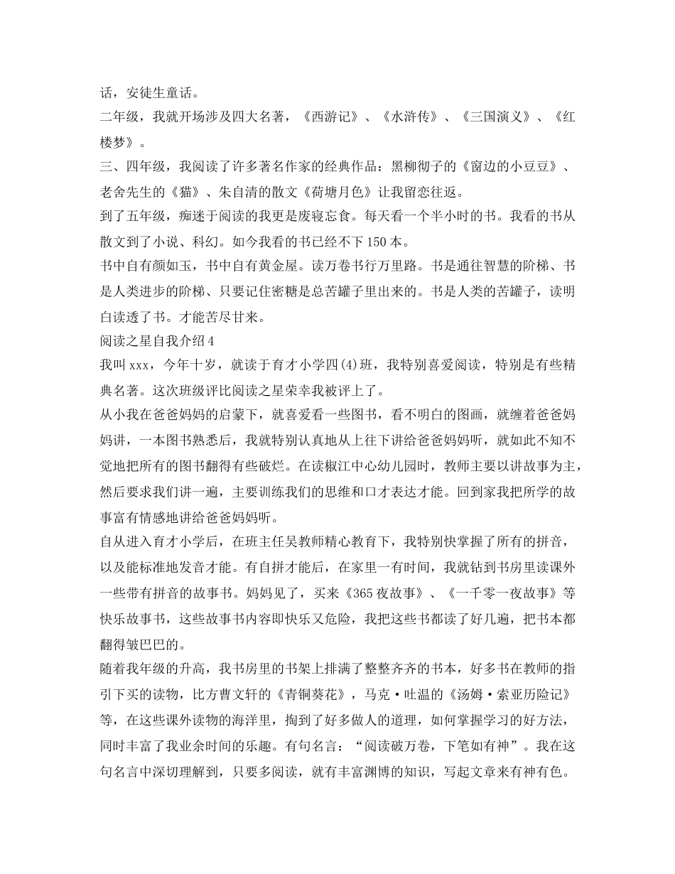 阅读之星自我介绍参考大全 _第2页