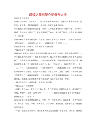 阅读之星自我介绍参考大全 