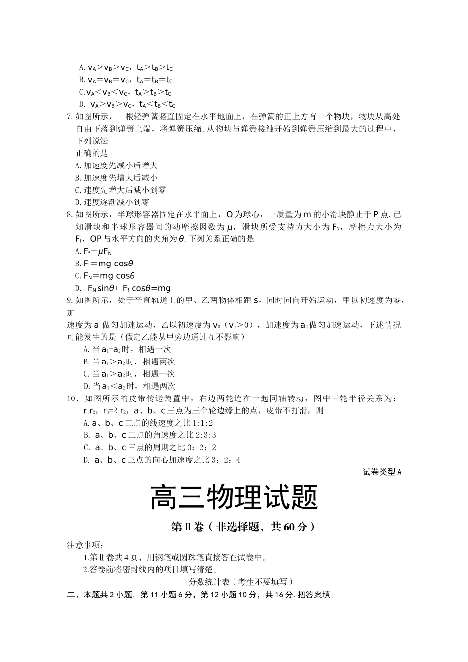 山东省莱芜市2011高三物理11月阶段测试 _第2页
